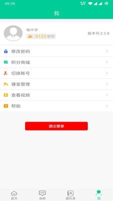 乐教有道破解版