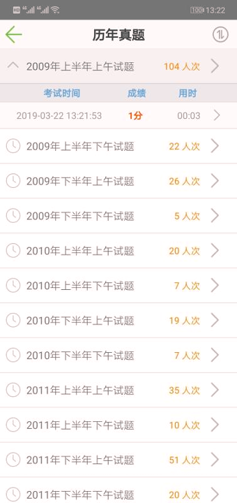软考助手官方版
