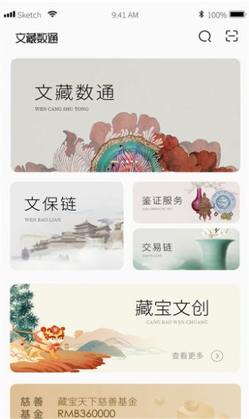 文藏数通官方版