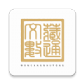 文藏数通官方版