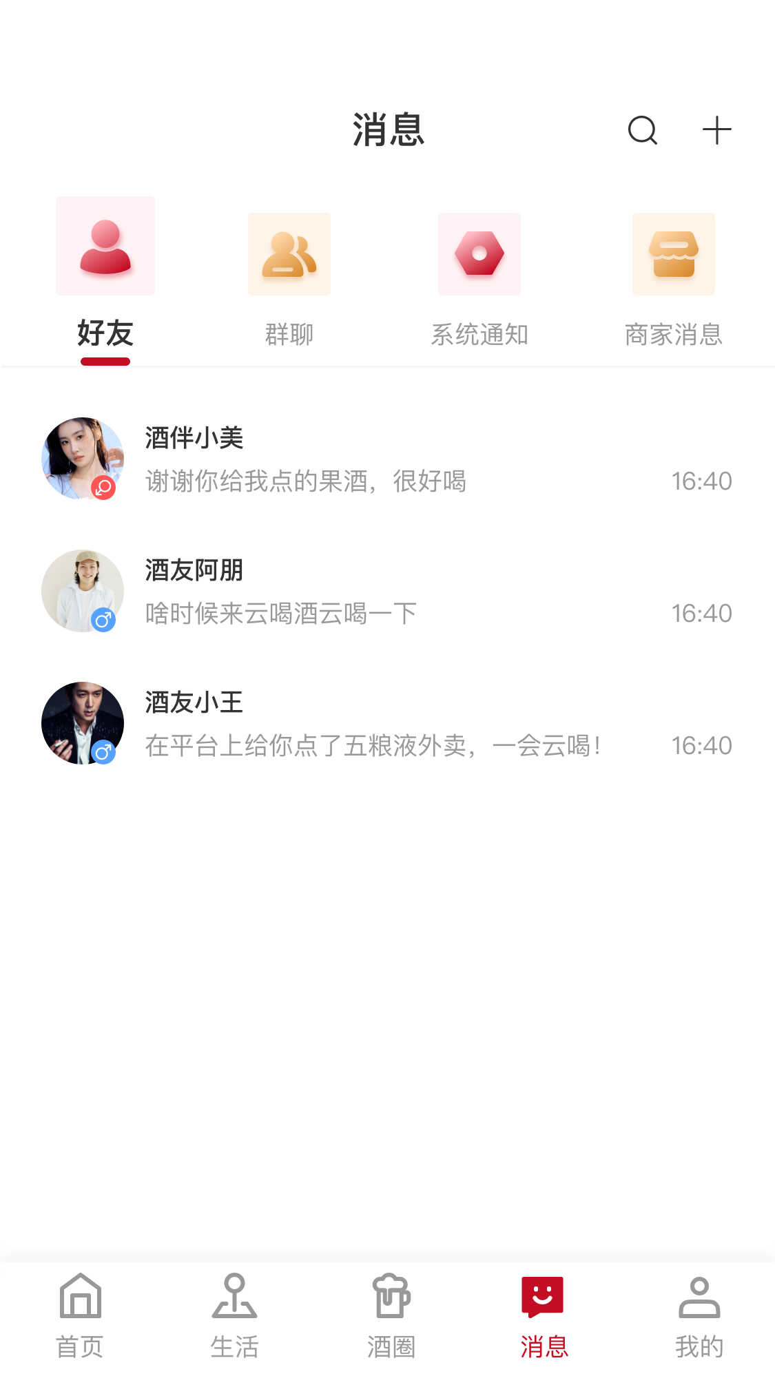 故事在酒里免费版