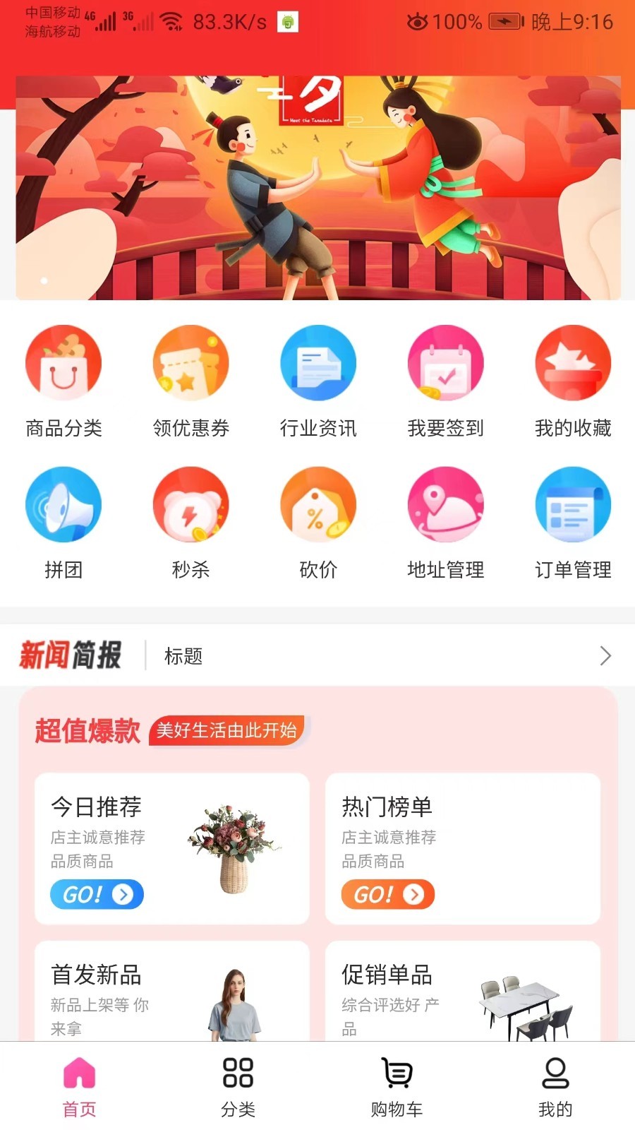 时季免费版