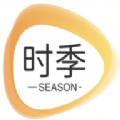 时季免费版