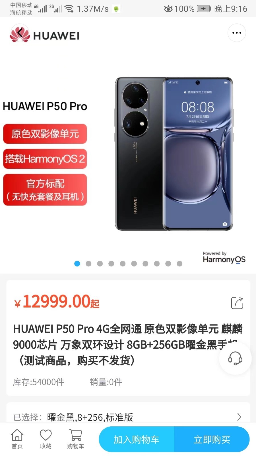 时季免费版
