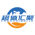 超值汇聚精简版