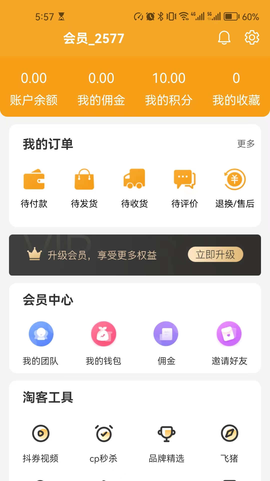 良辰优购官方版