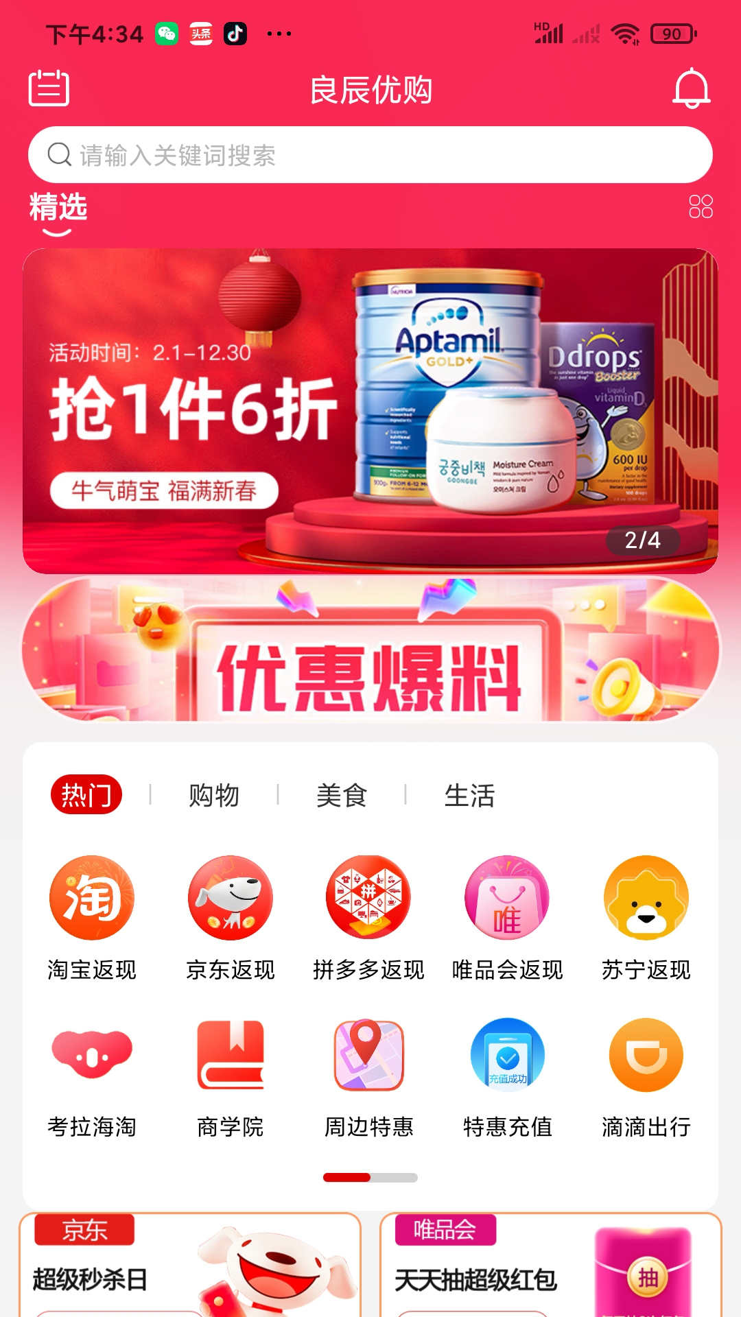 良辰优购官方版