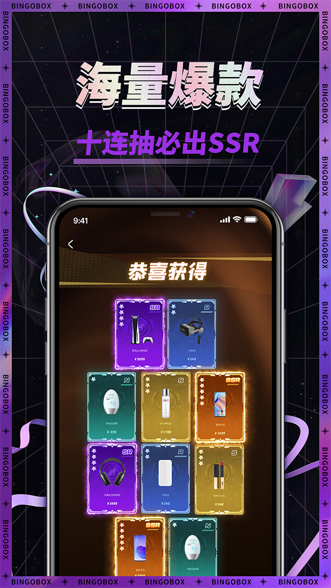 宾果盲盒机免费版