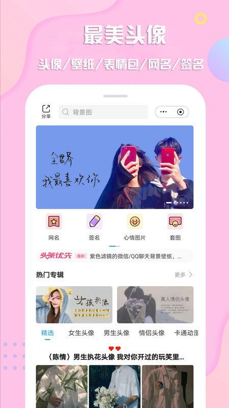 最美头像破解版