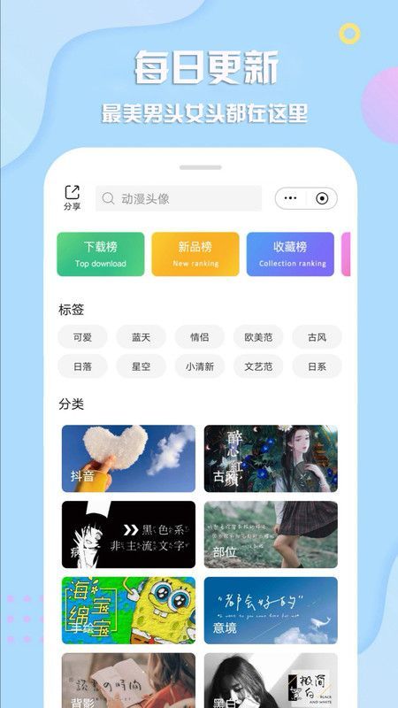 最美头像破解版
