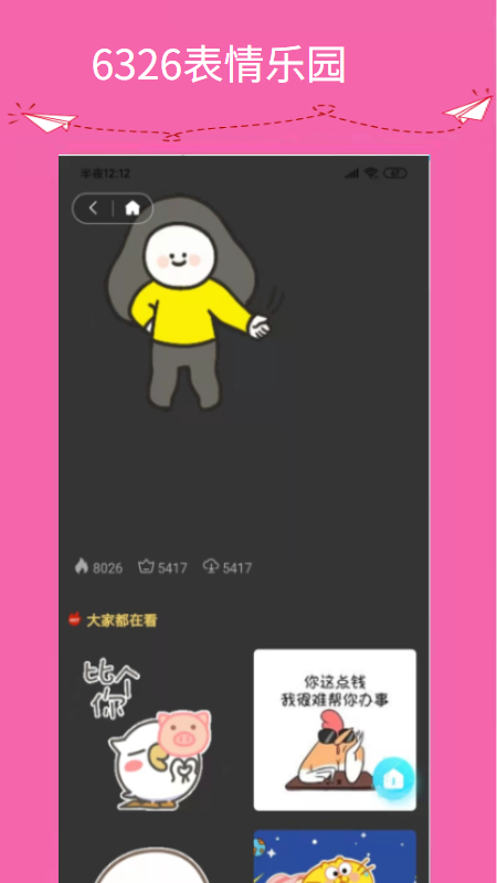 6326表情乐园破解版