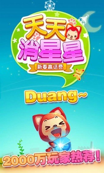 天天消星星精简版