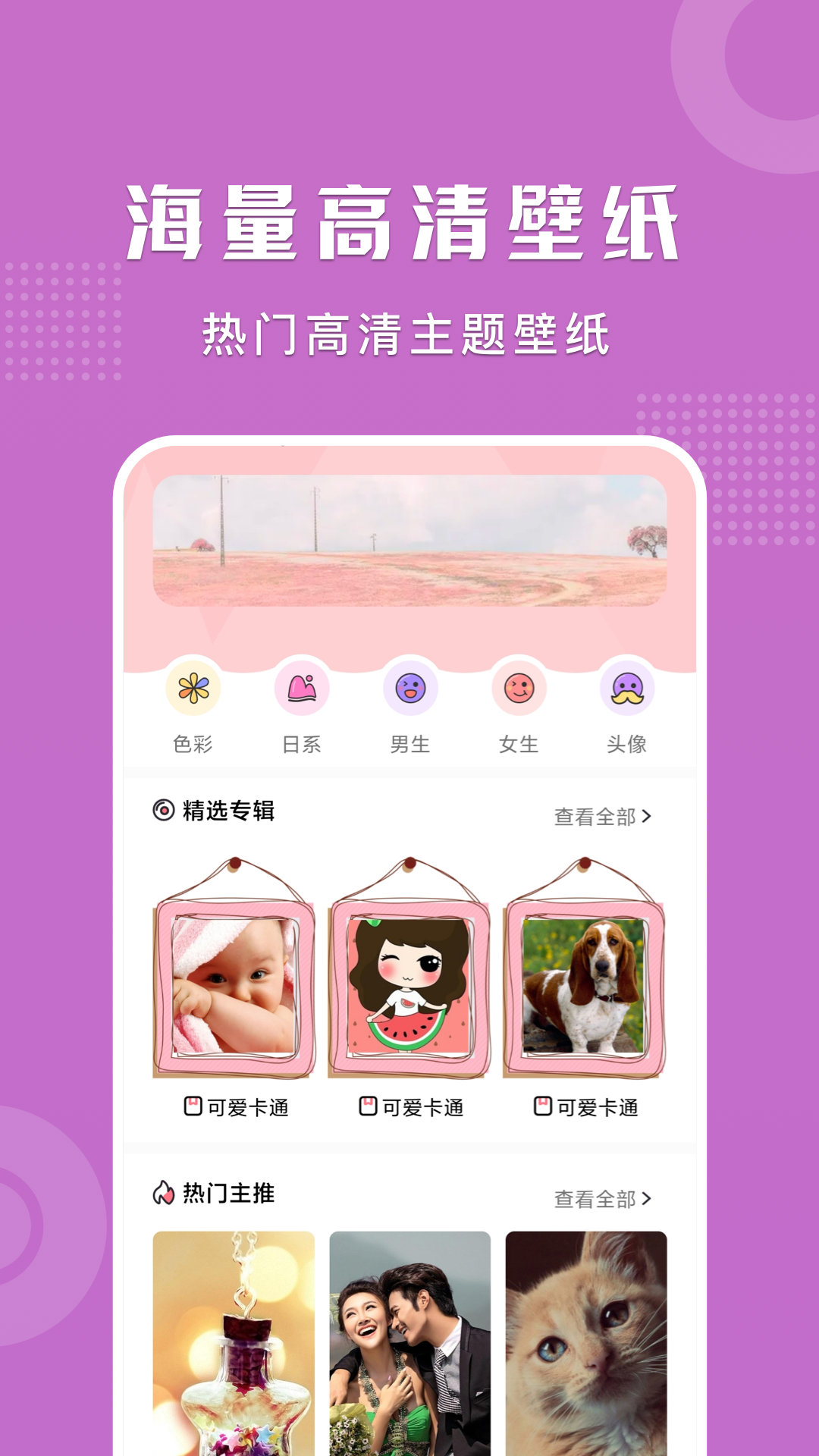 可爱卡哇伊壁纸官方版
