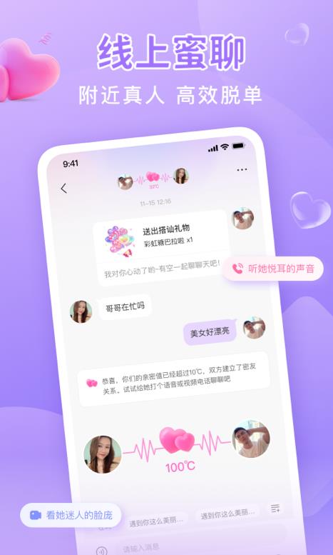 同城面聊破解版