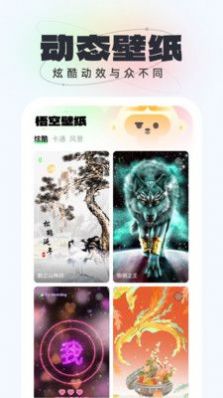 悟空壁纸破解版