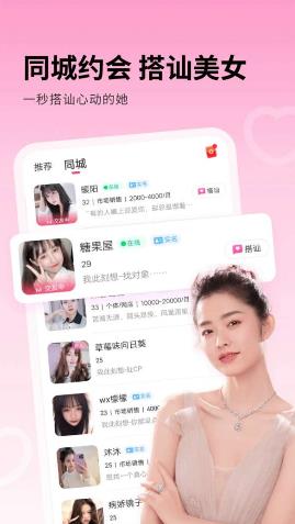 附近秒爱破解版