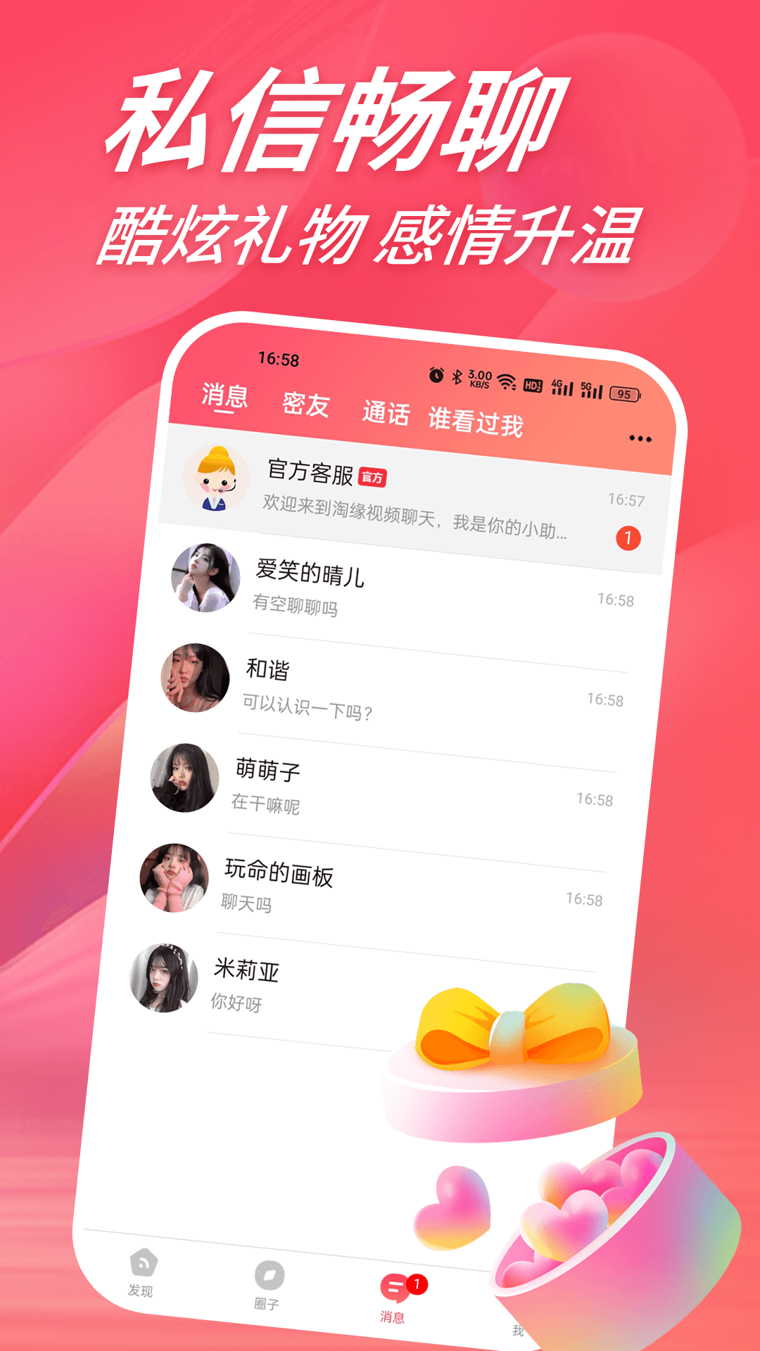 羞缘视频聊天免费版