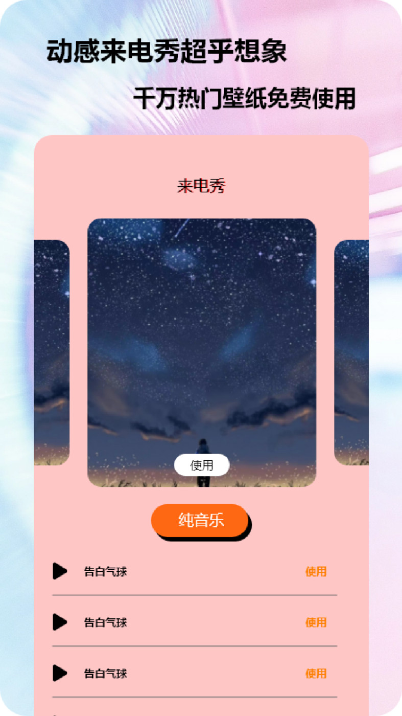 快电来电秀官方版
