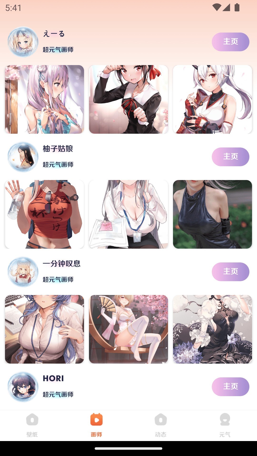 博麟超元气壁纸免费版