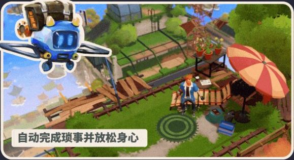 我是未来悠闲末日生活官方版