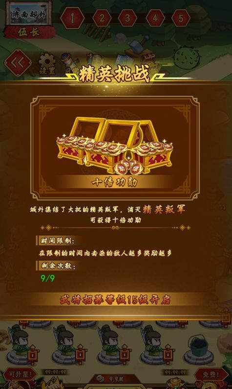 三国之点兵点将破解版