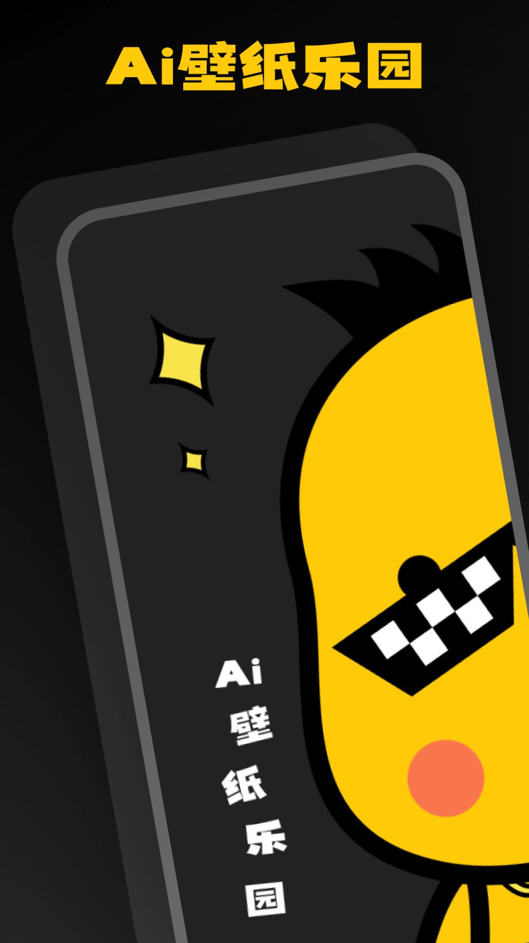AI壁纸乐园精简版