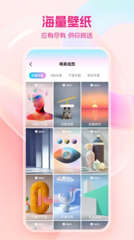 免费桌面壁纸破解版