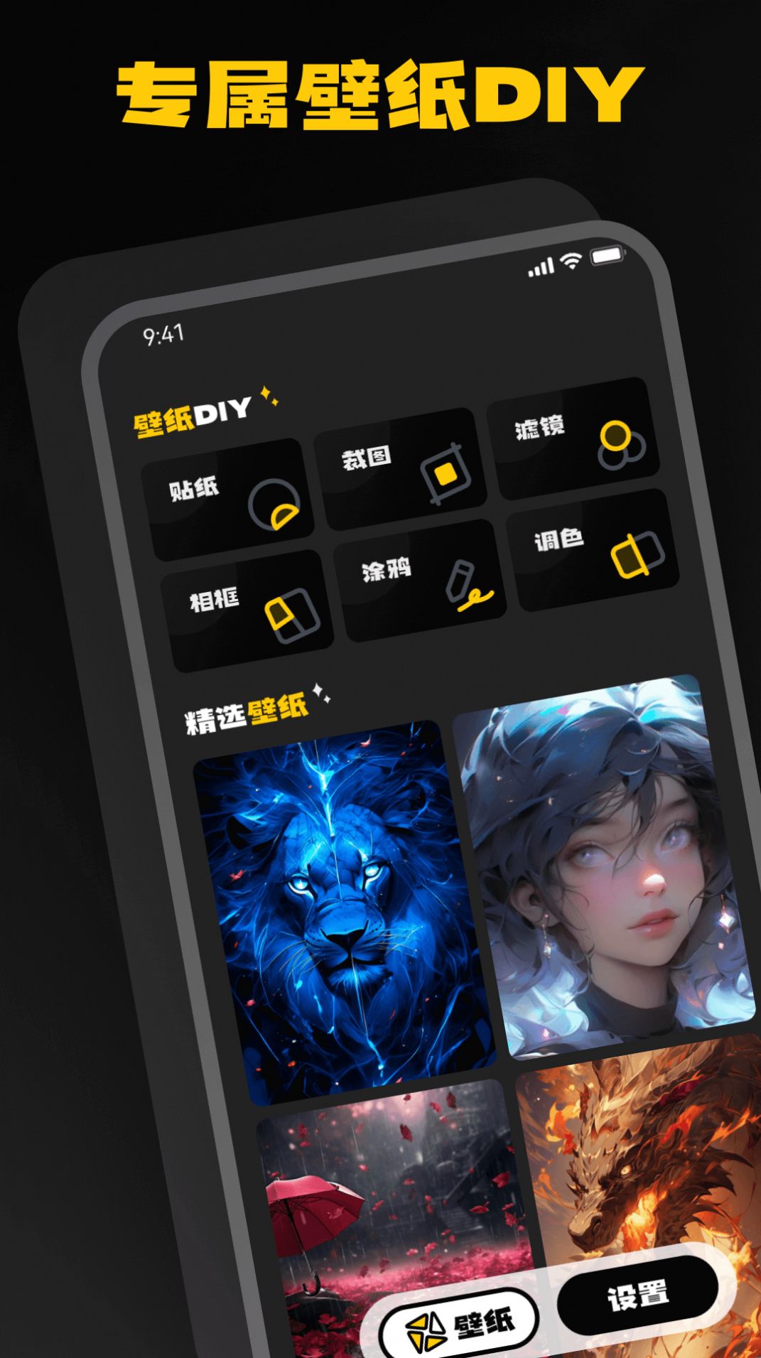 AI壁纸乐园精简版