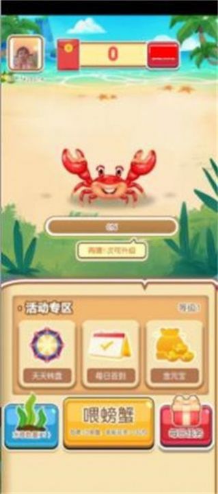 海边养蟹官方版