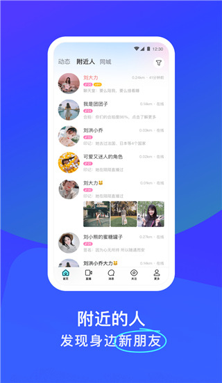 陌陌聊天免费版