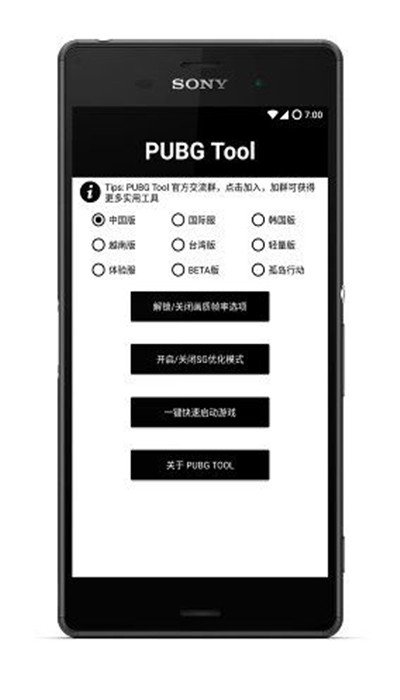 pubgtool画质修改助手福利版