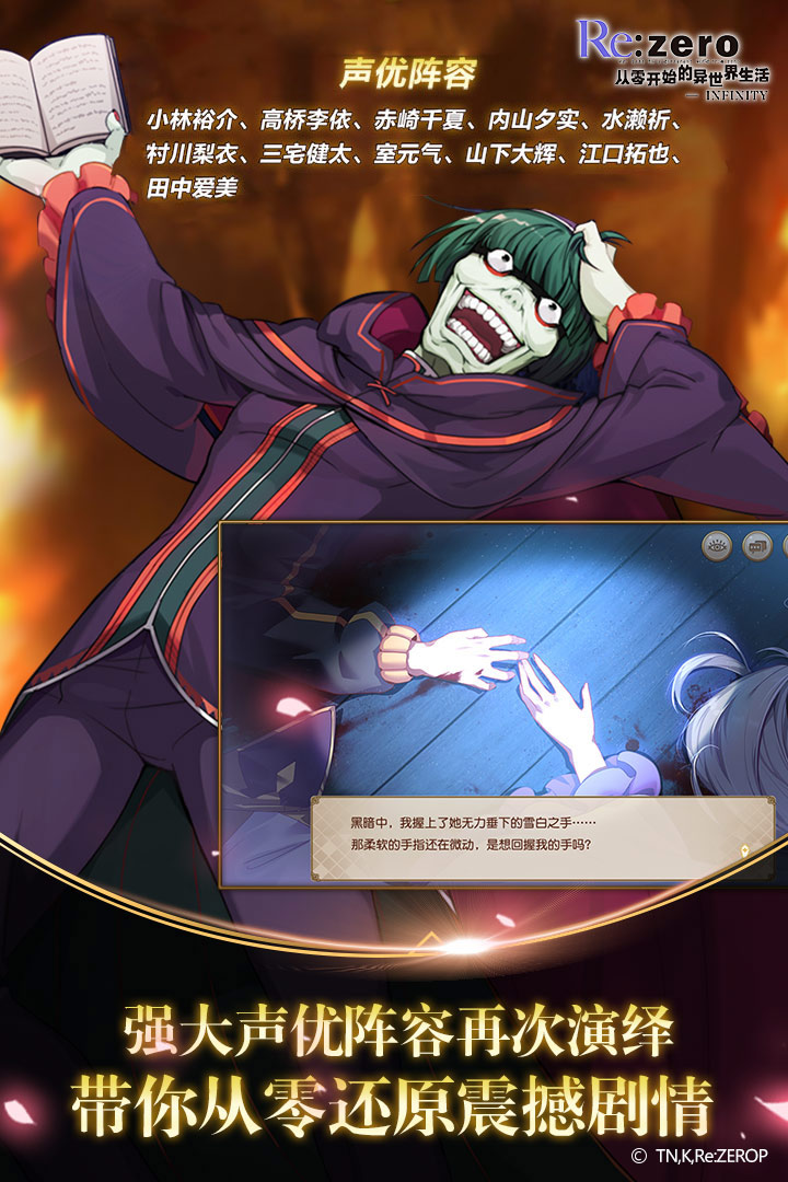 从零开始的异世界生活INFINITY免费版