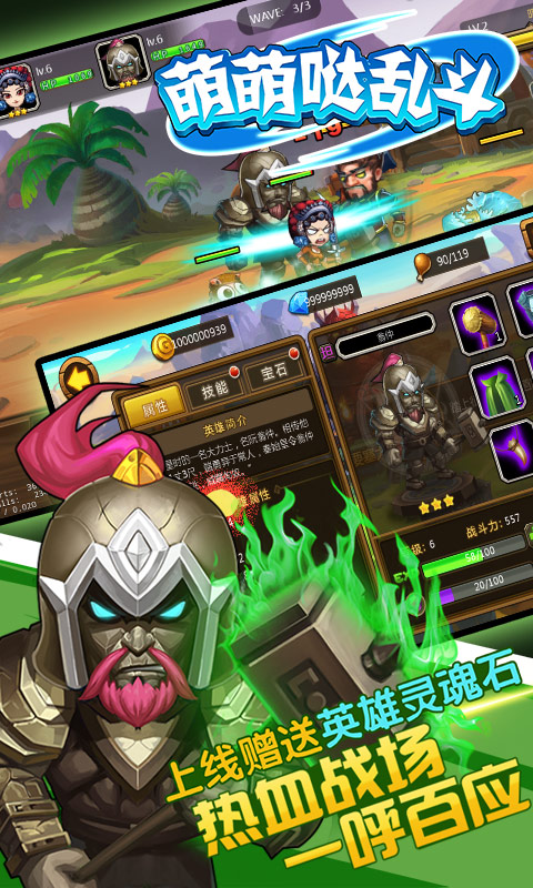 萌萌哒乱斗破解版