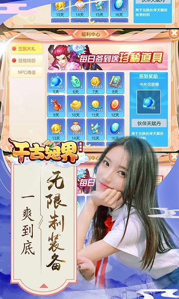 千古宠界破解版