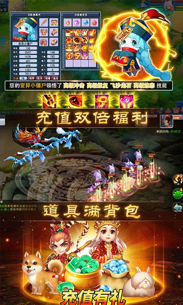 跑跑西游精简版