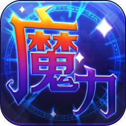 魔力世纪免费版