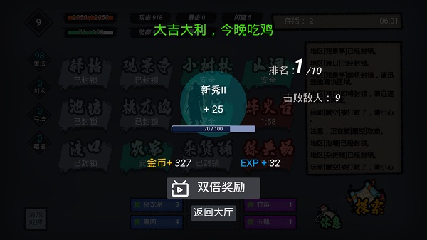 江湖小逃杀破解版