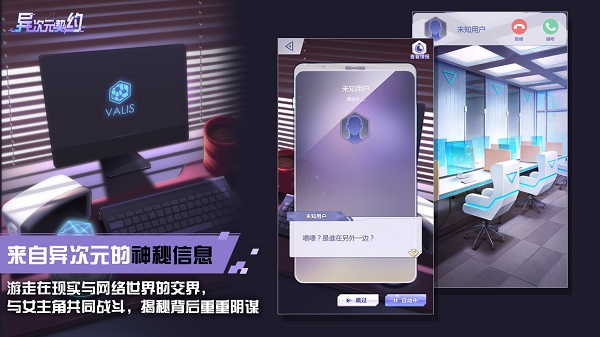 异次元契约免费版