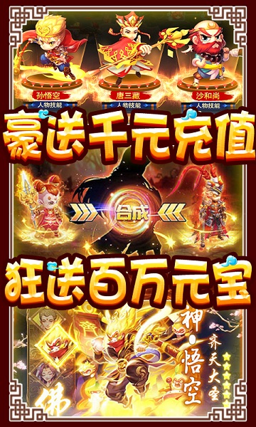胡闹西游飞升官方版