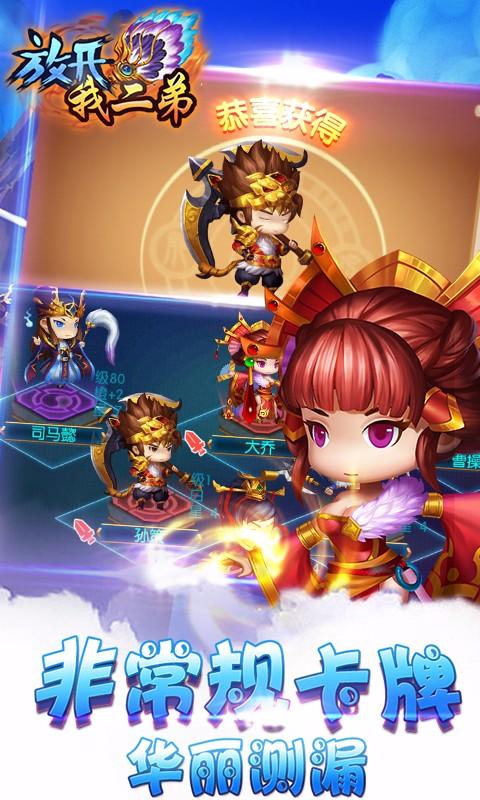 放开我二弟破解版