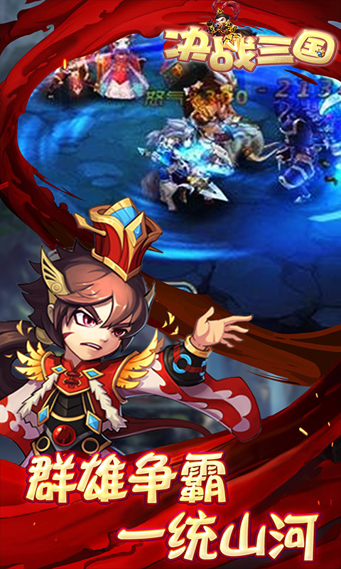 决战三国官方版