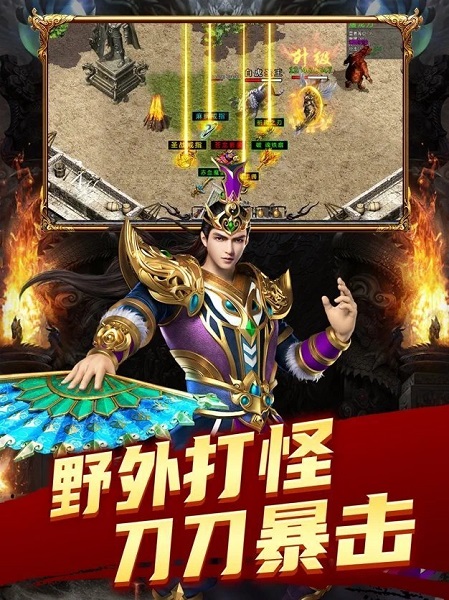 复古至尊合击官方版