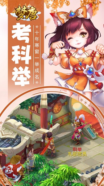 梦唐h5官方版