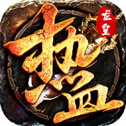 热血龙皇破解版