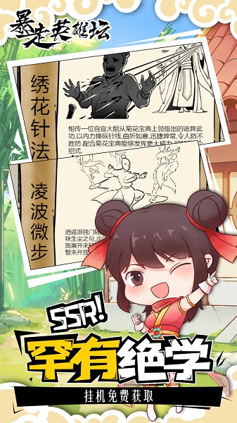 暴走英雄坛九游版