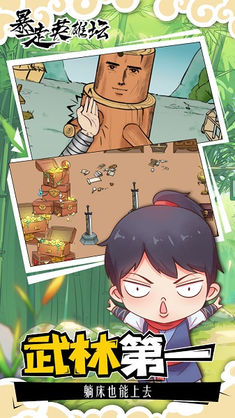 暴走英雄坛九游版