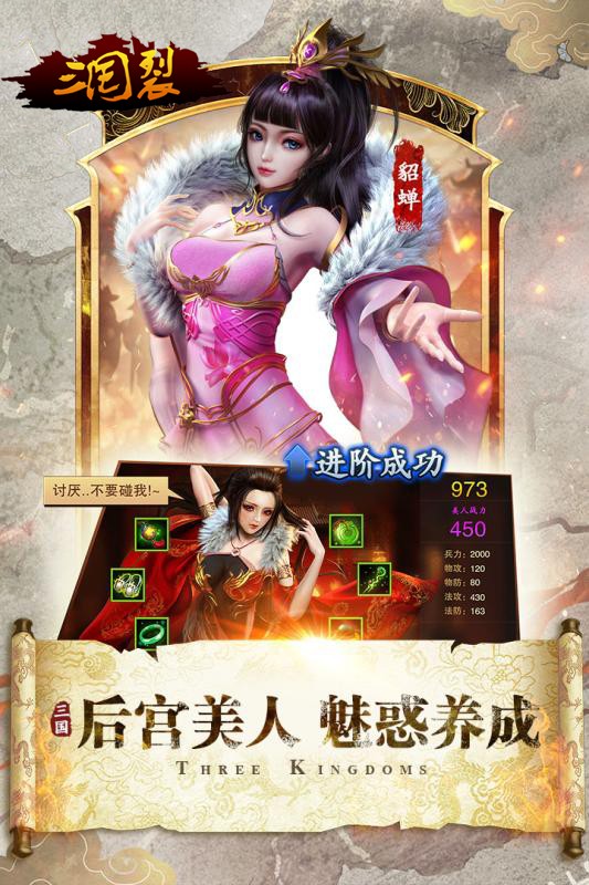 三国裂果盘版