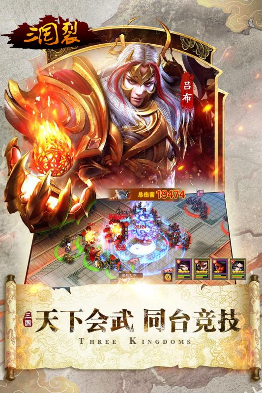 三国裂果盘版