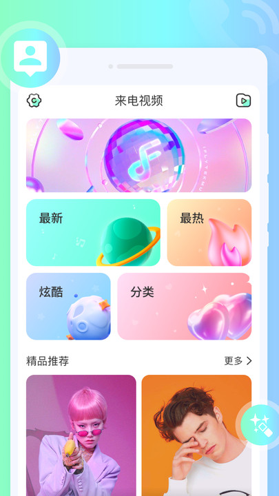 摇摆来电秀官方版