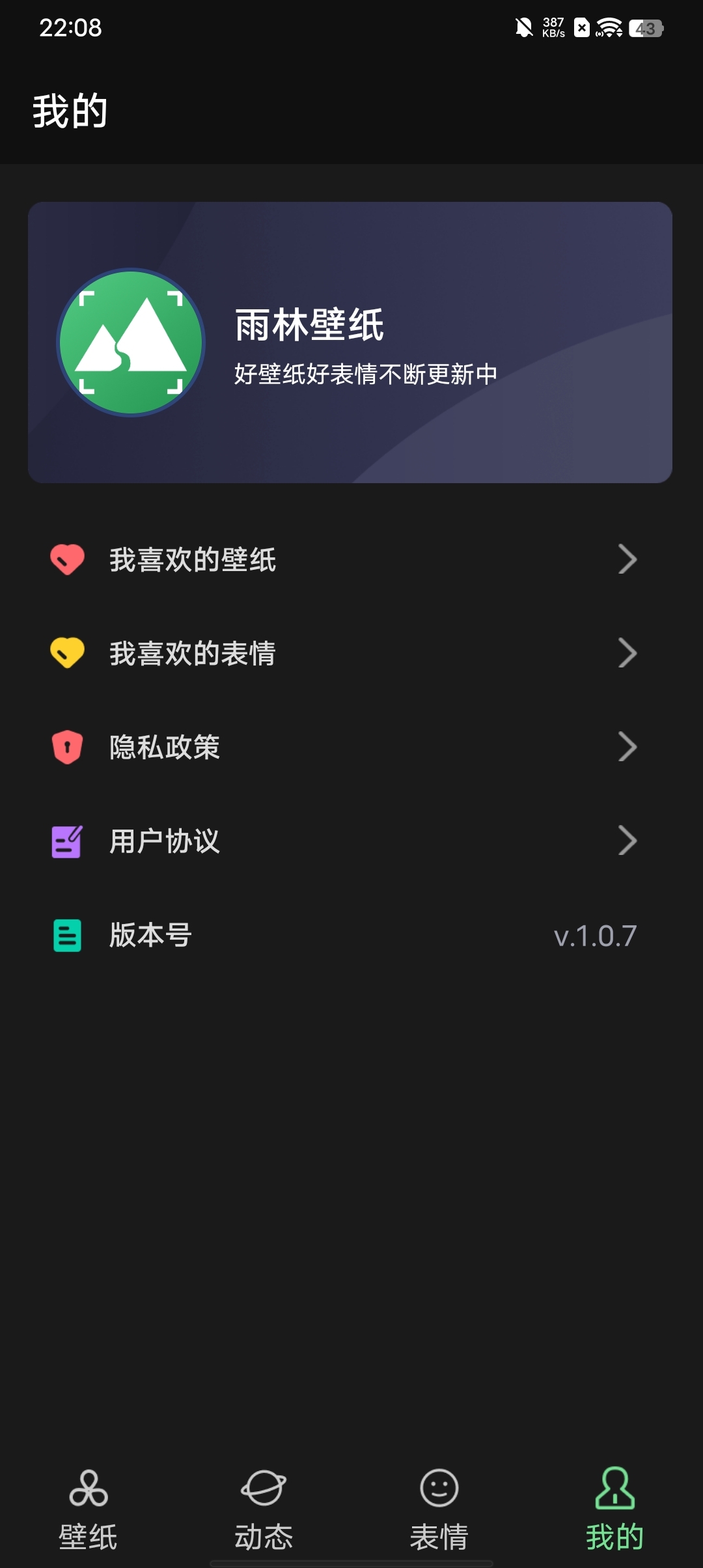 雨林壁纸破解版